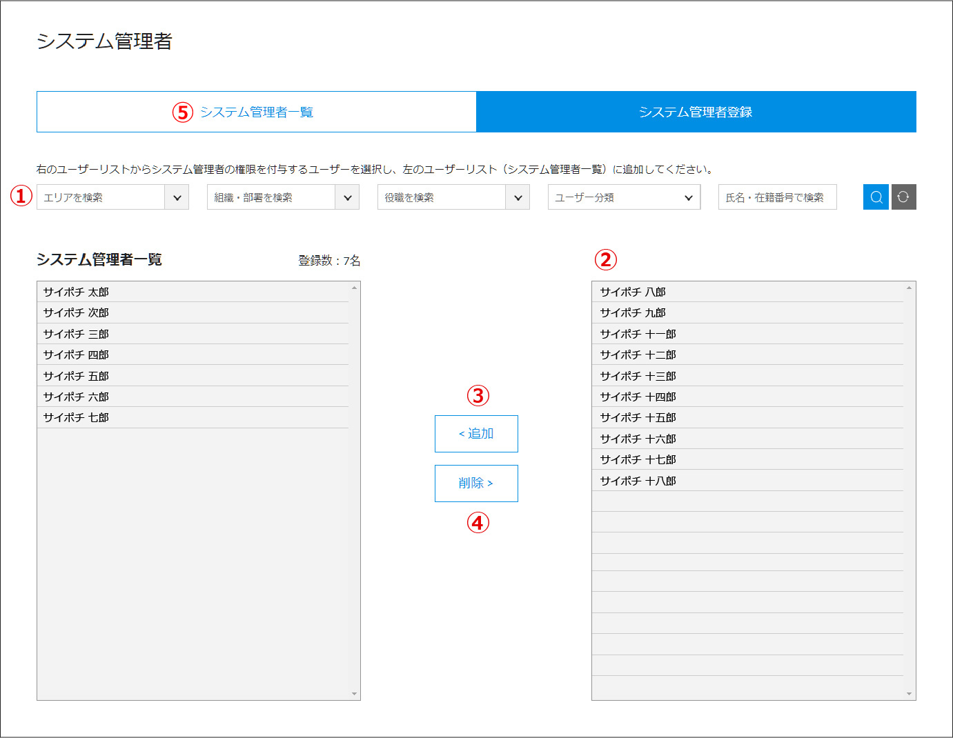 システム管理者登録-80