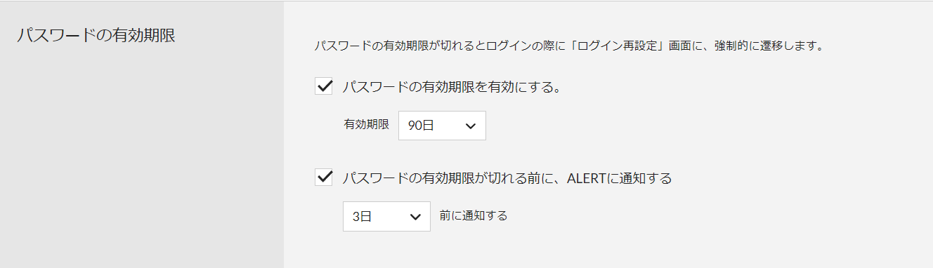 240705セキュリティ設定画面_01パスワード有効期限