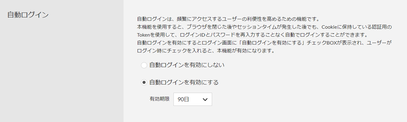 240705セキュリティ設定画面_04自動ログイン