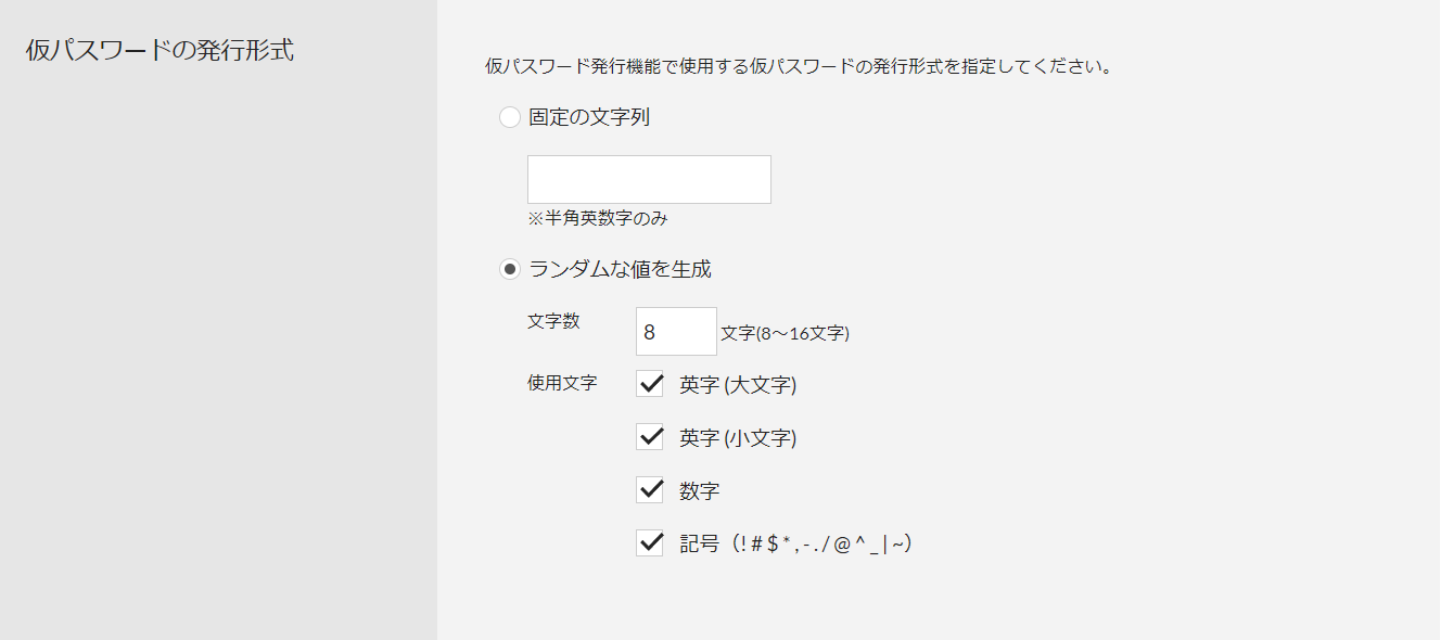 240705セキュリティ設定画面_10仮パスワードの発行形式