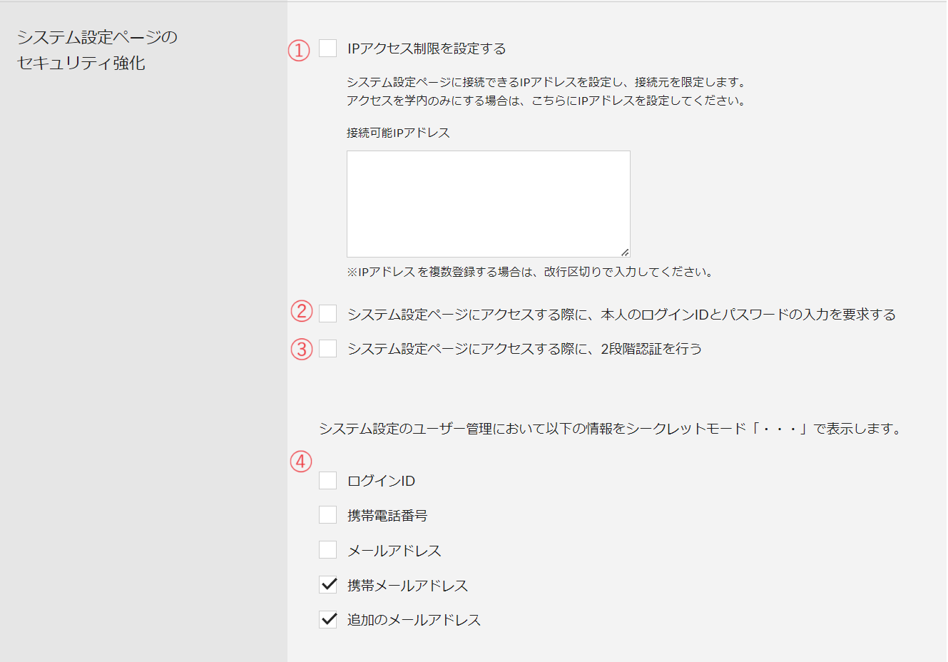 240705セキュリティ設定画面_08システム設定ページのセキュリティ強化_赤丸