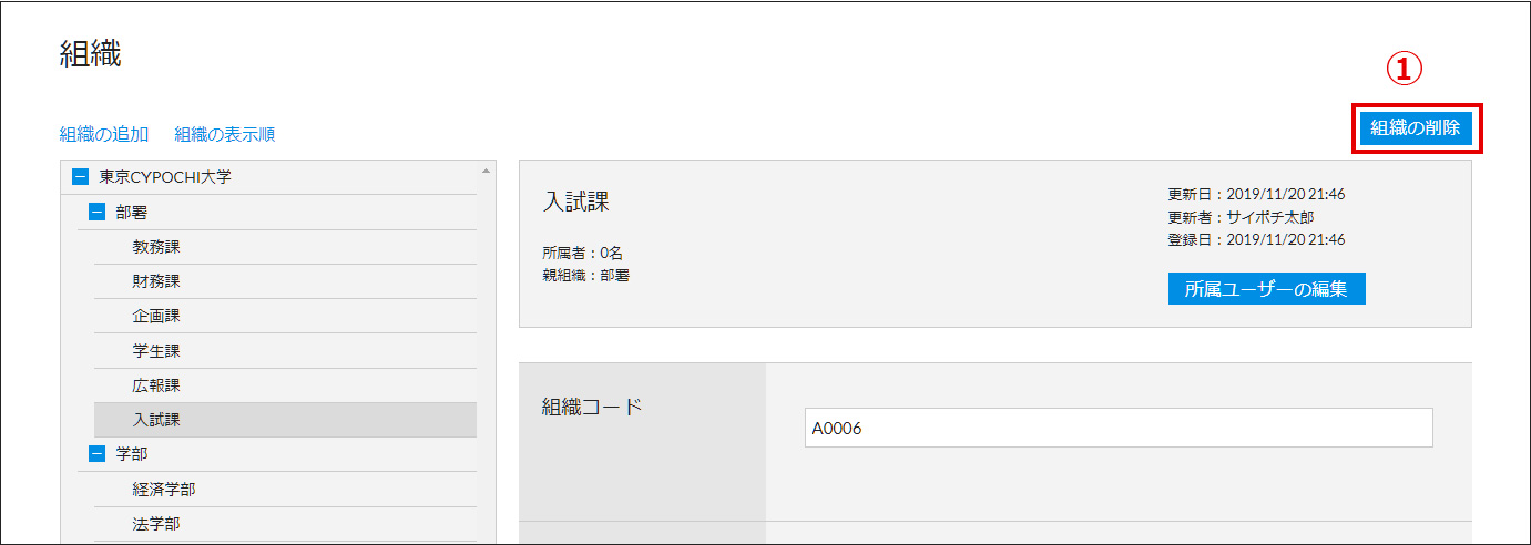 001組織 組織の削除-80