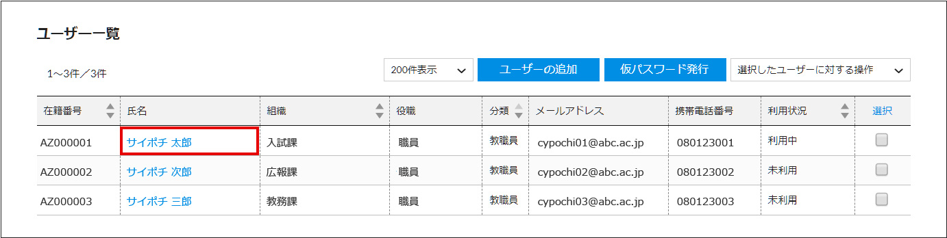 ユーザー情報の編集１-80