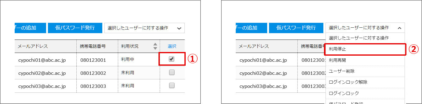 ユーザの利用停止-80