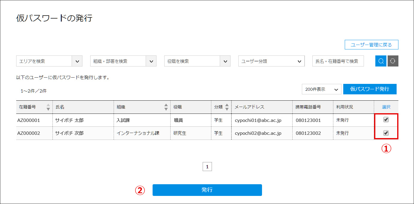 仮パスワードの発行２-80