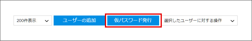 仮パスワード発行１-80