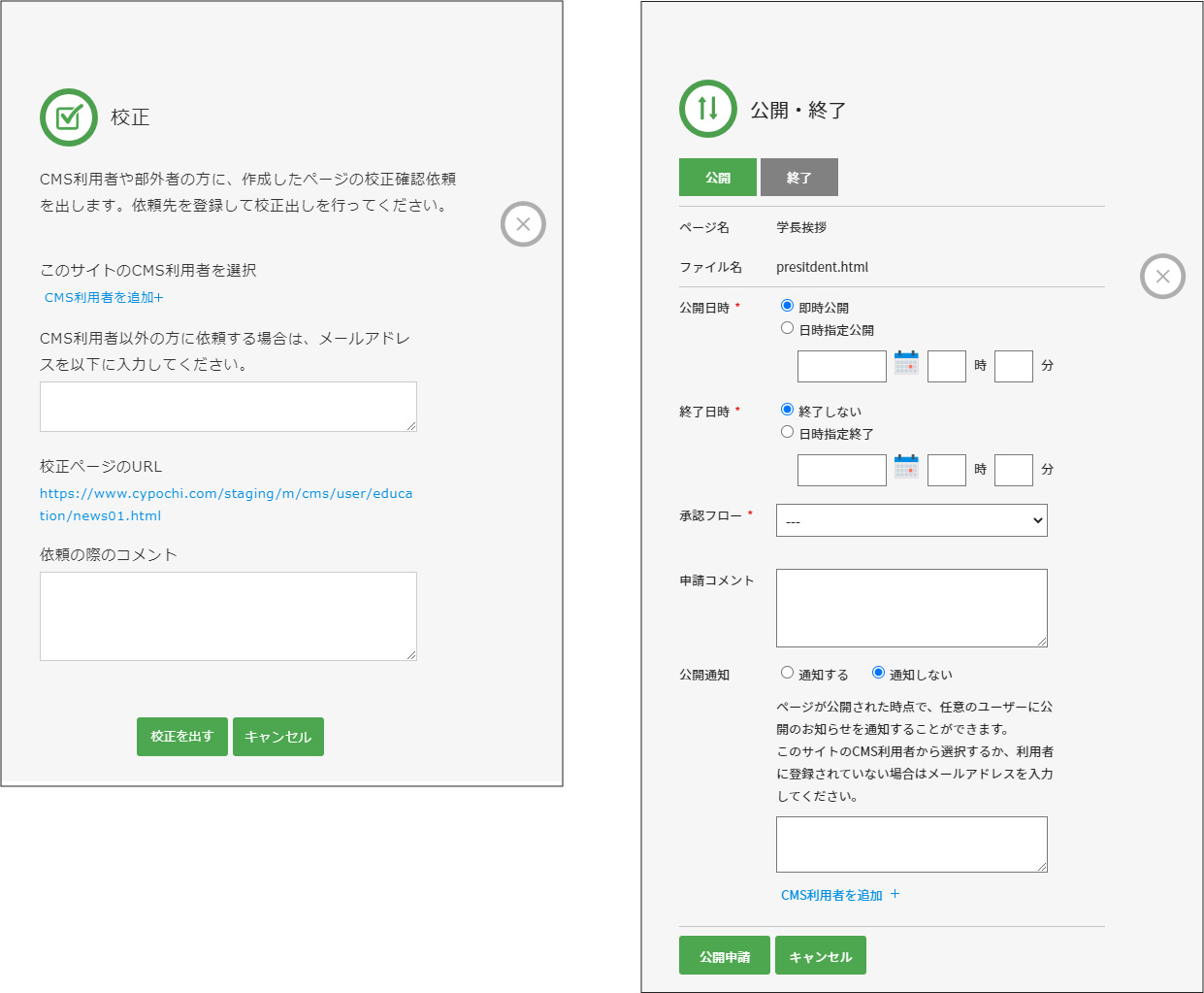 校正依頼と公開