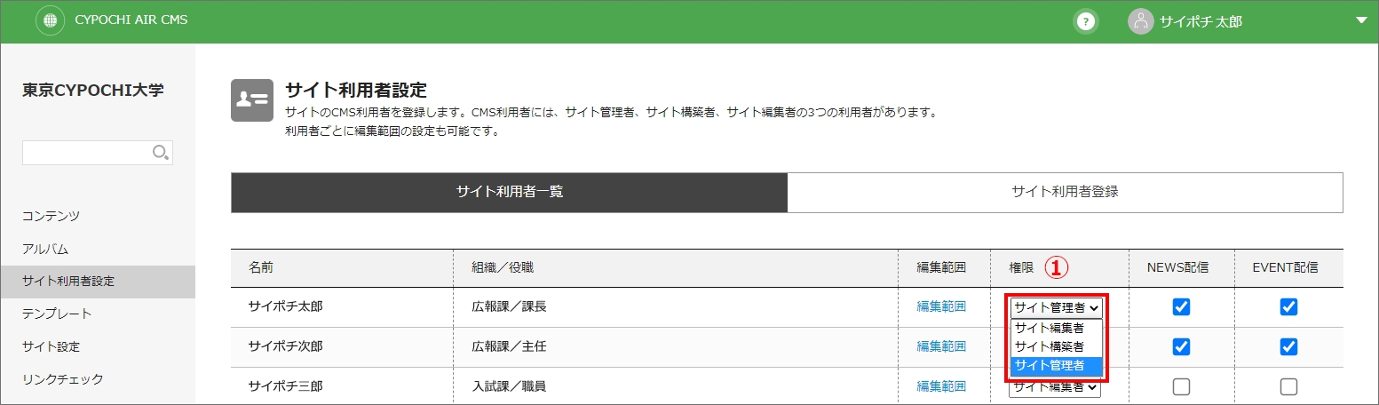 CMS利用者設定02