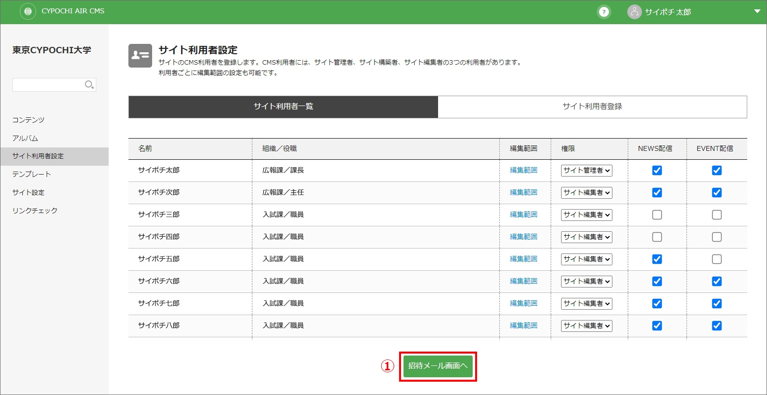 CMS利用者設定05