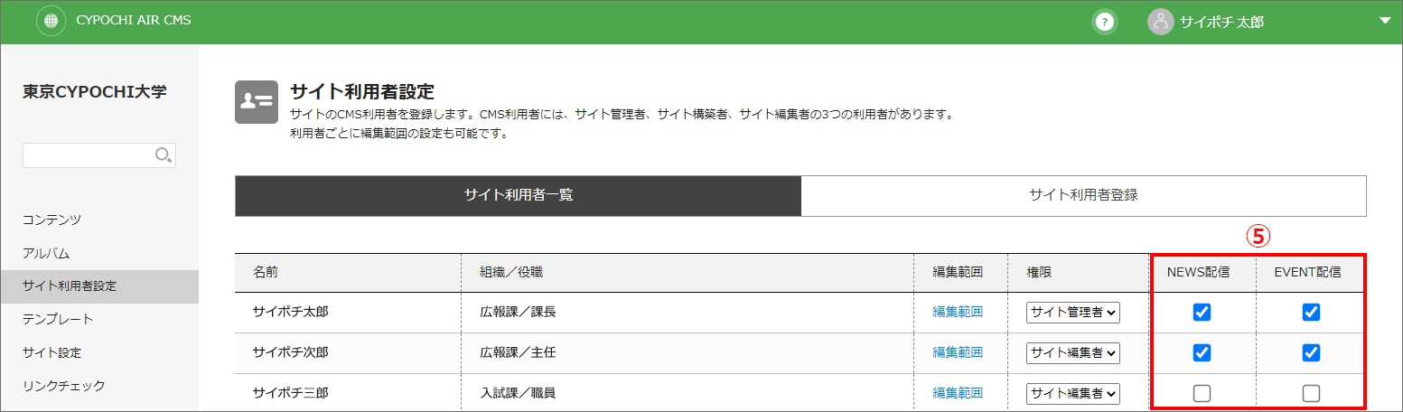 CMS利用者設定04