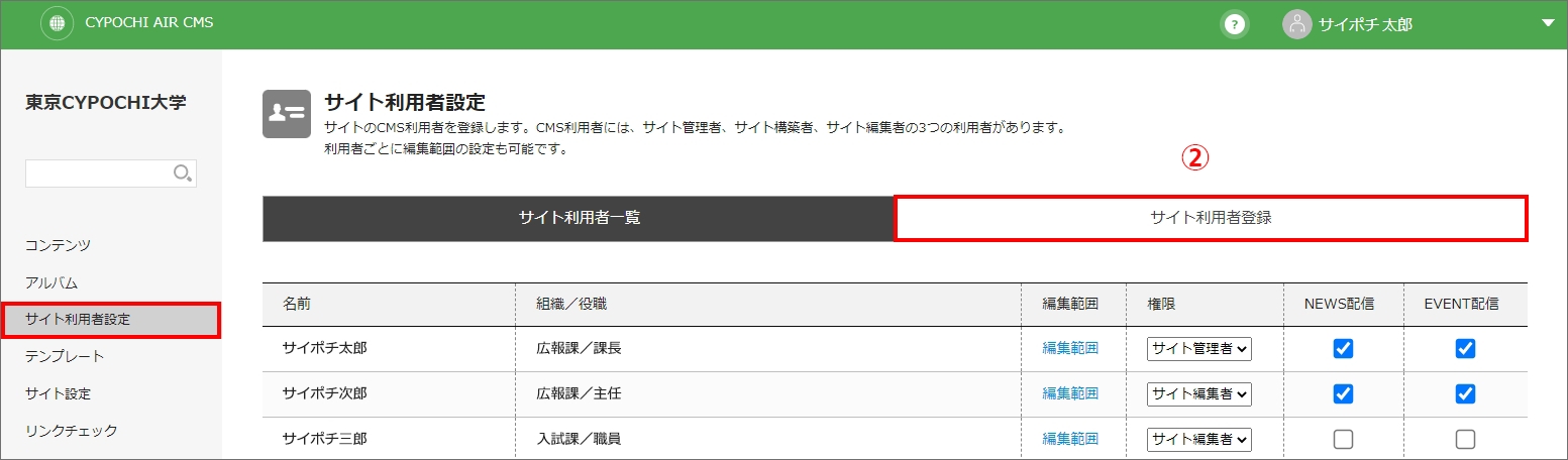 CMS利用者設定01