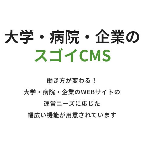 スゴイCMS（SP）