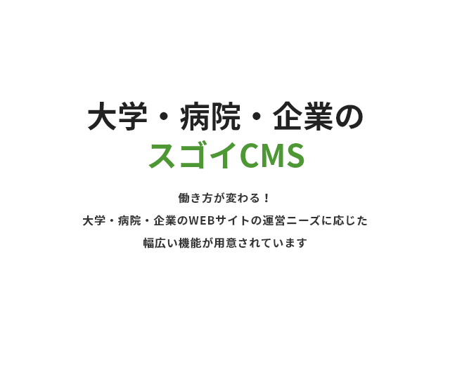 スゴイCMS