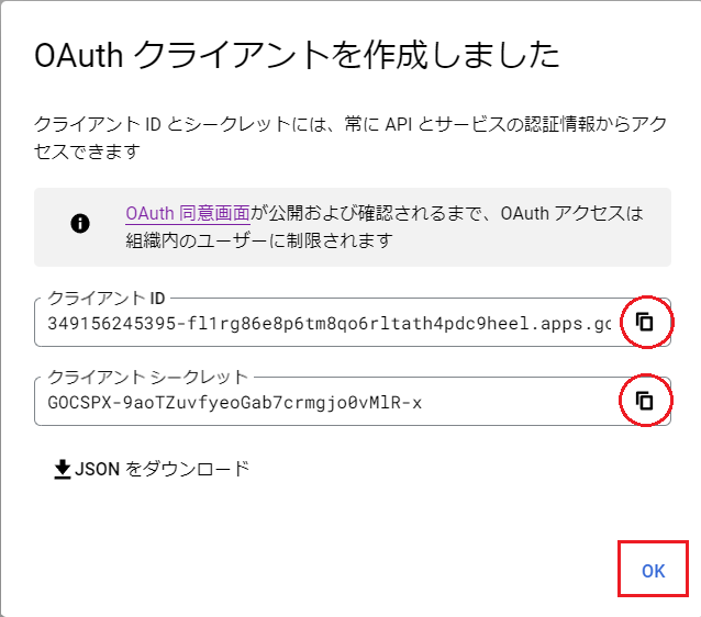 4_03_OAuthクライアントIDとシークレット