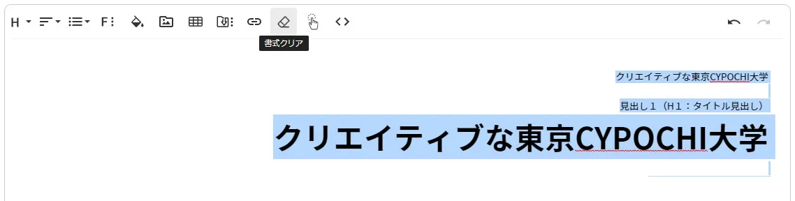 書式クリア